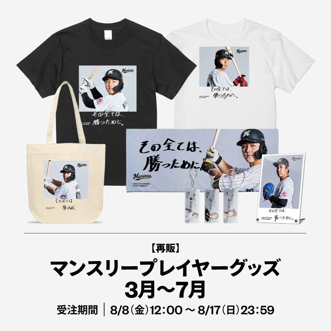 再販 マンスリープレイヤーグッズ(3~7月)